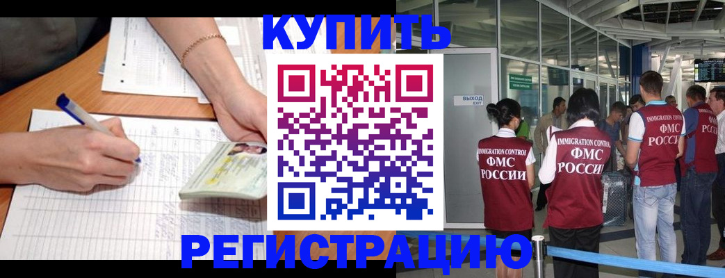 прописка в Элисте