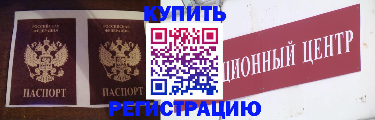 прописка паспорт в Элисте